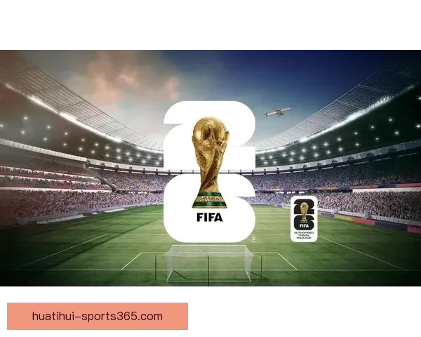 2026世界杯东道主面临挑战乱象频现